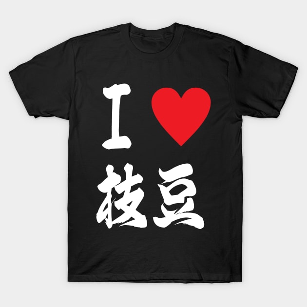 I love edamame mukimama えだまめ　枝豆　nichiren Aburaage Soybean T-Shirt by ODT